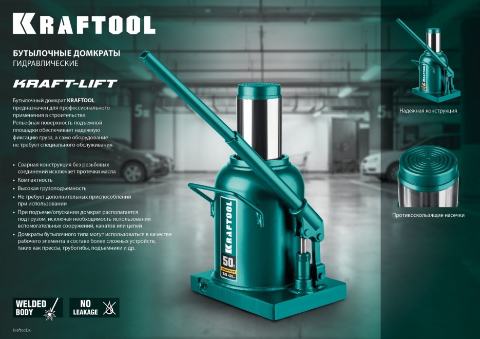 KRAFTOOL KRAFT-LIFT 10т, 230-460мм домкрат бутылочный гидравлический, KRAFT BODY